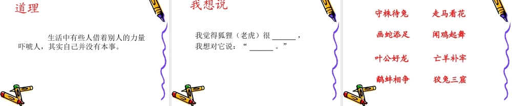 8.狐假虎威PPT