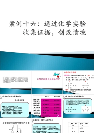 乙醇分子结构简式探究