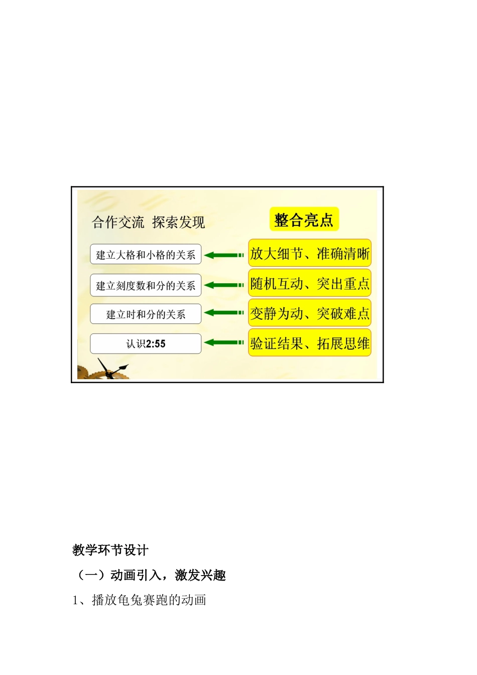 认识时间教学设计(定稿)_第3页