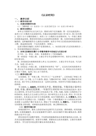 认识时间教学设计(定稿)