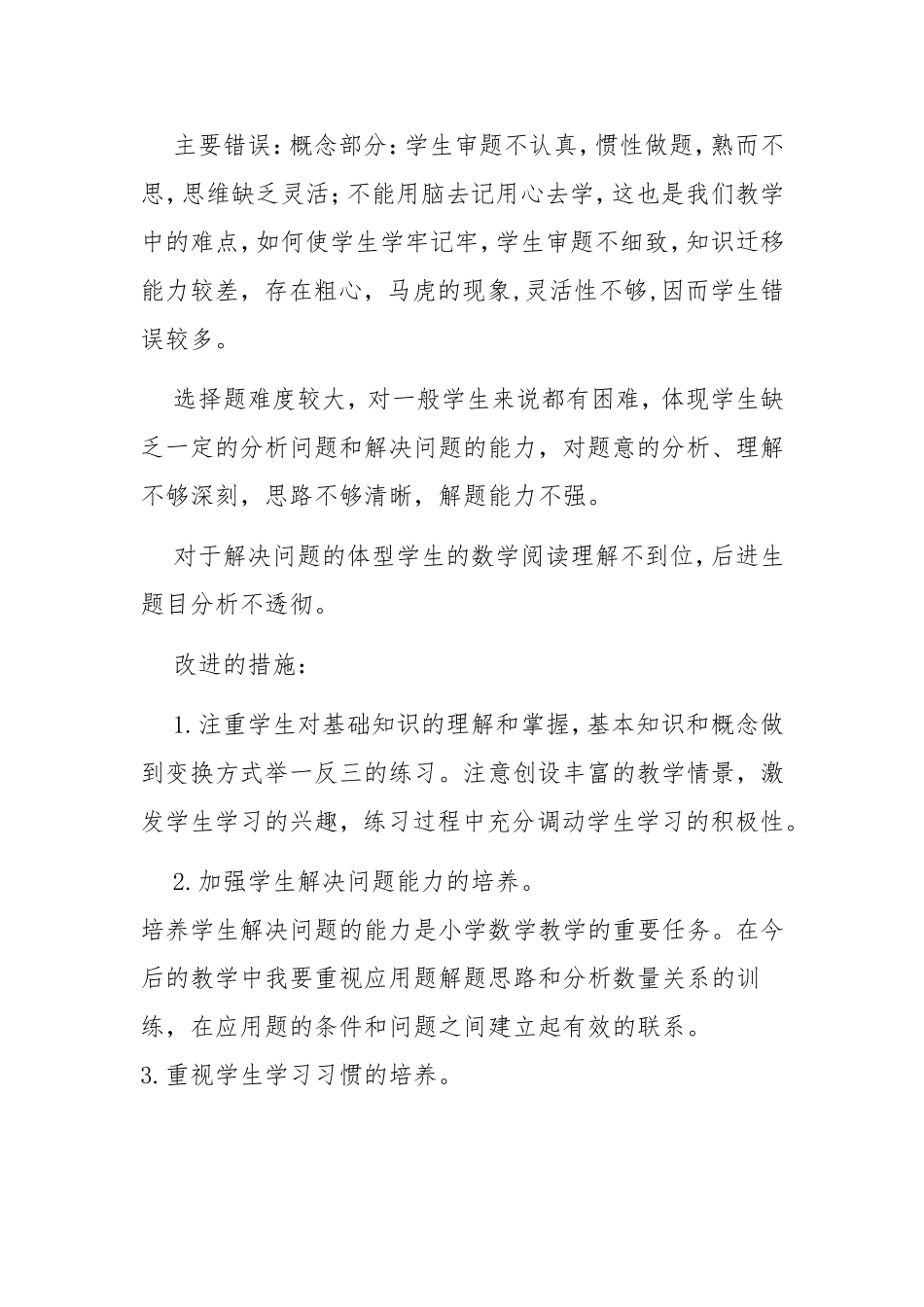 六年级数学毕业考试试卷分析_第2页