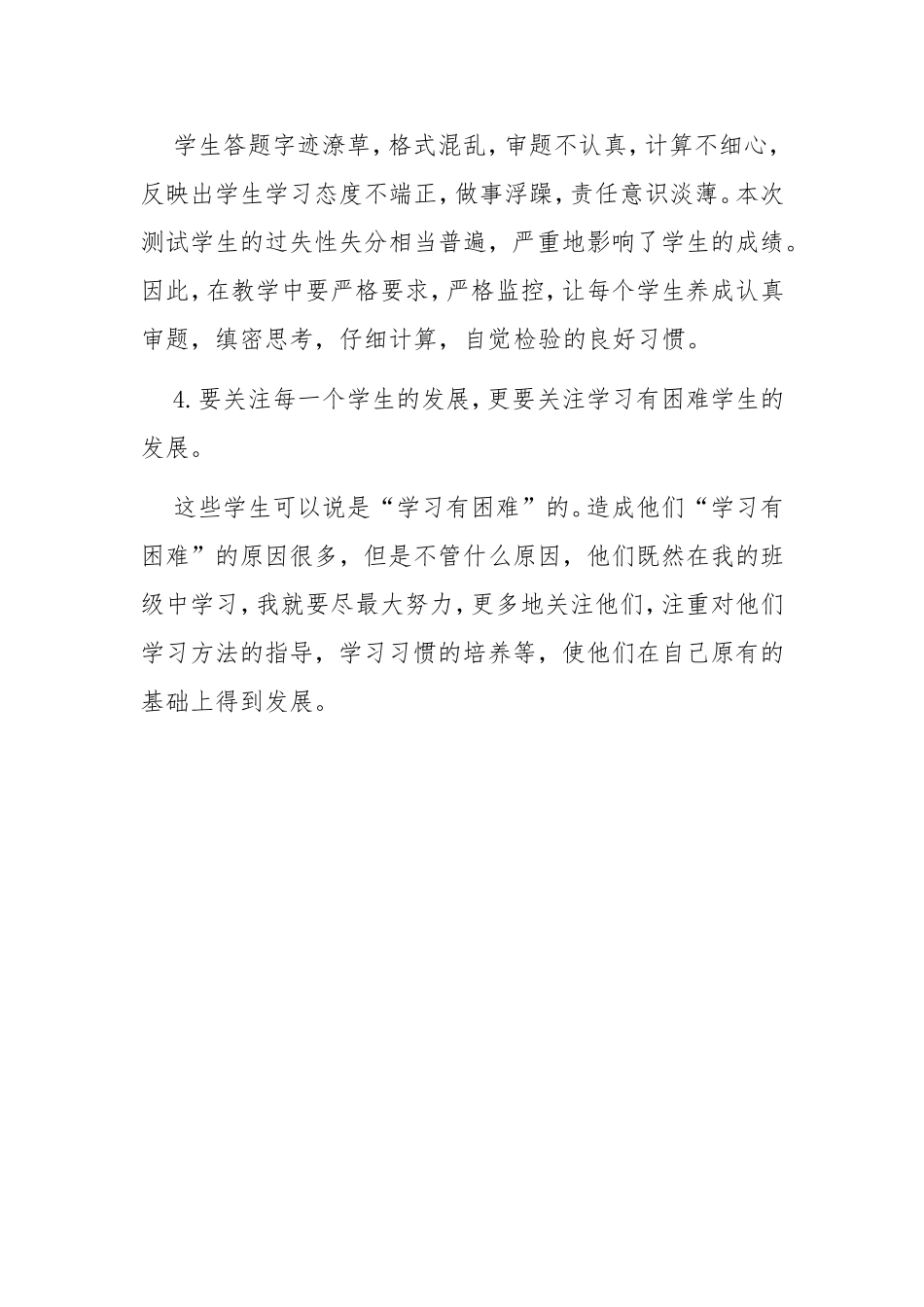 六年级数学毕业考试试卷分析_第3页