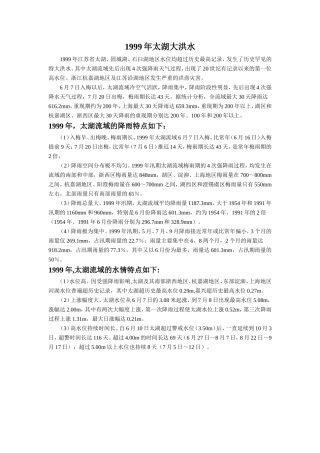 《大兵》拓展-《1999年太湖大洪水》