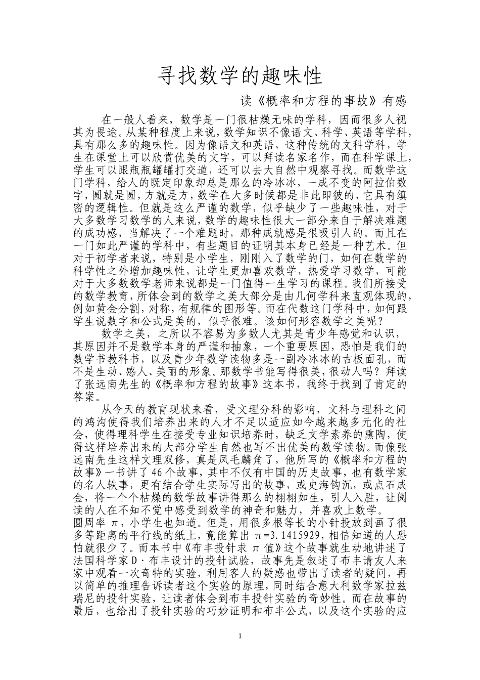 概率和方程的故事读后感_第1页