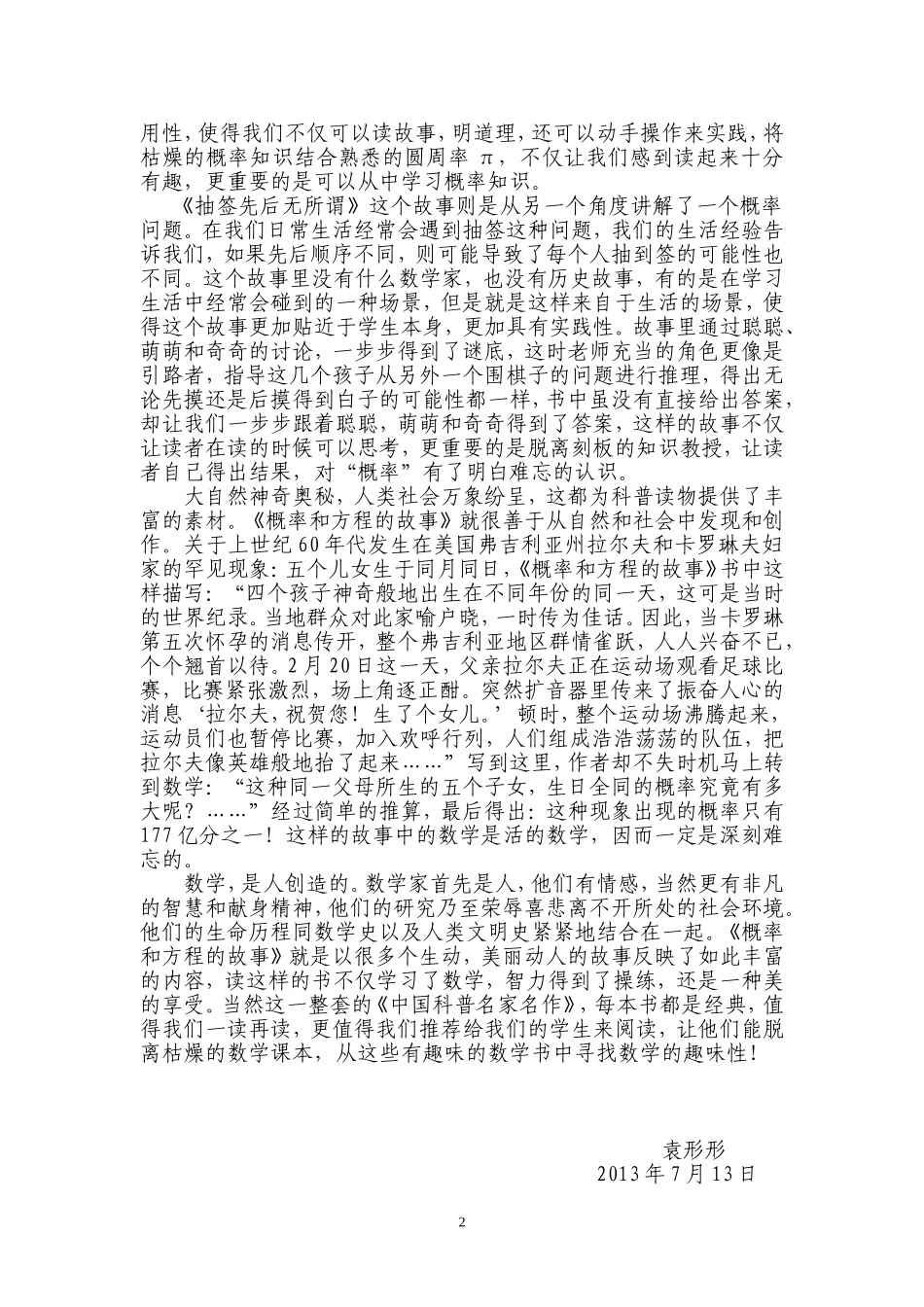 概率和方程的故事读后感_第2页