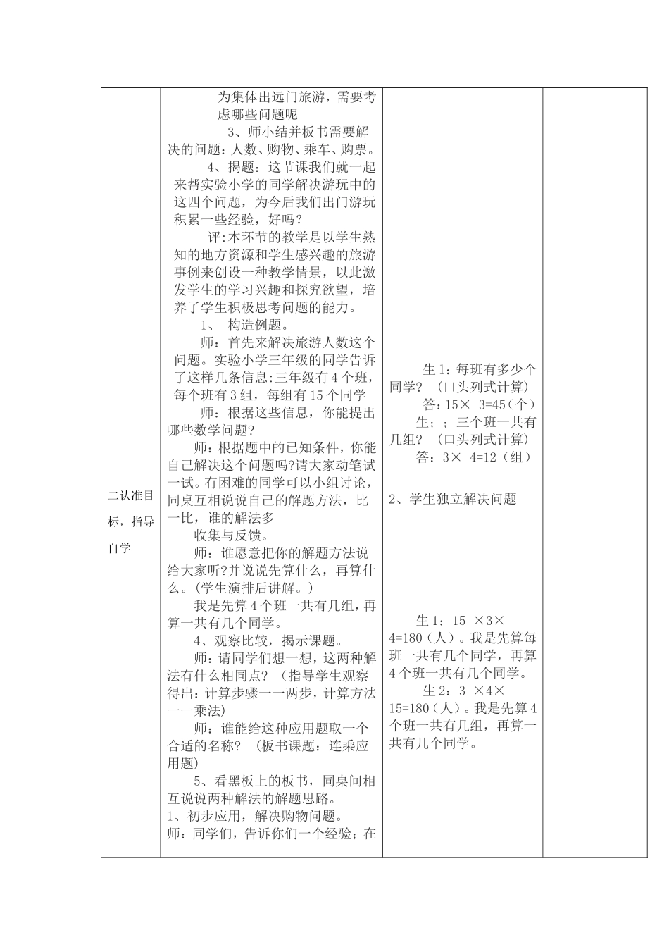 人教2011版小学数学三年级解决问题(连乘)-(11)_第2页