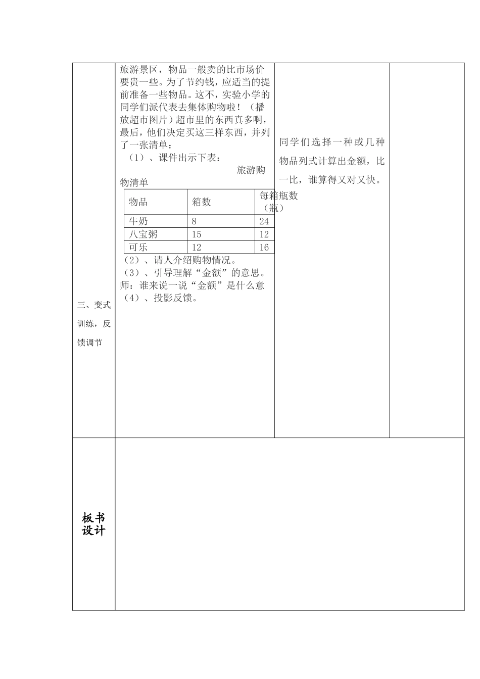 人教2011版小学数学三年级解决问题(连乘)-(11)_第3页
