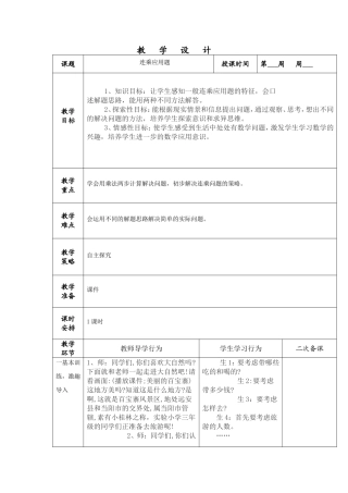 人教2011版小学数学三年级解决问题(连乘)-(11)
