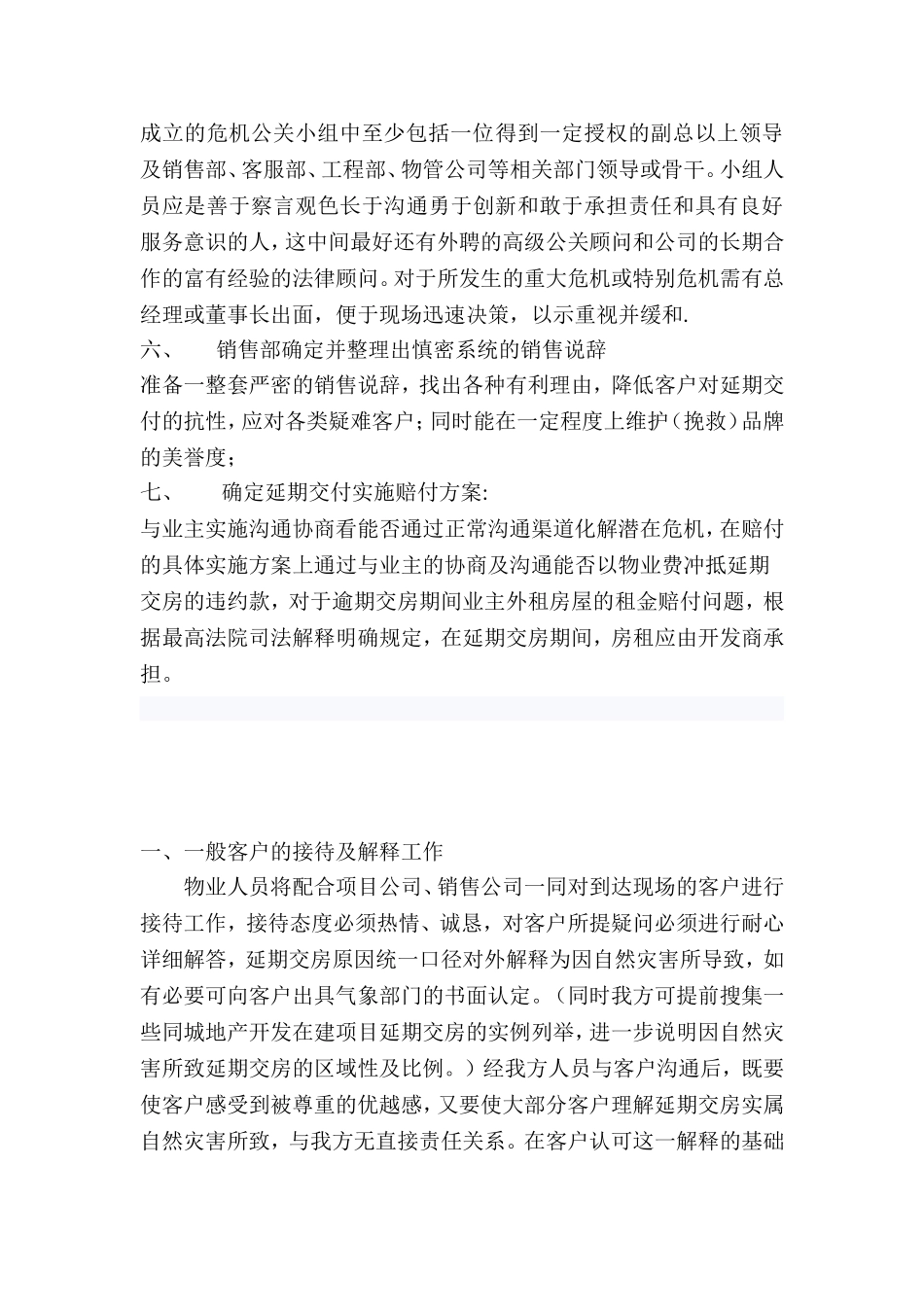 延期交房预案_第2页