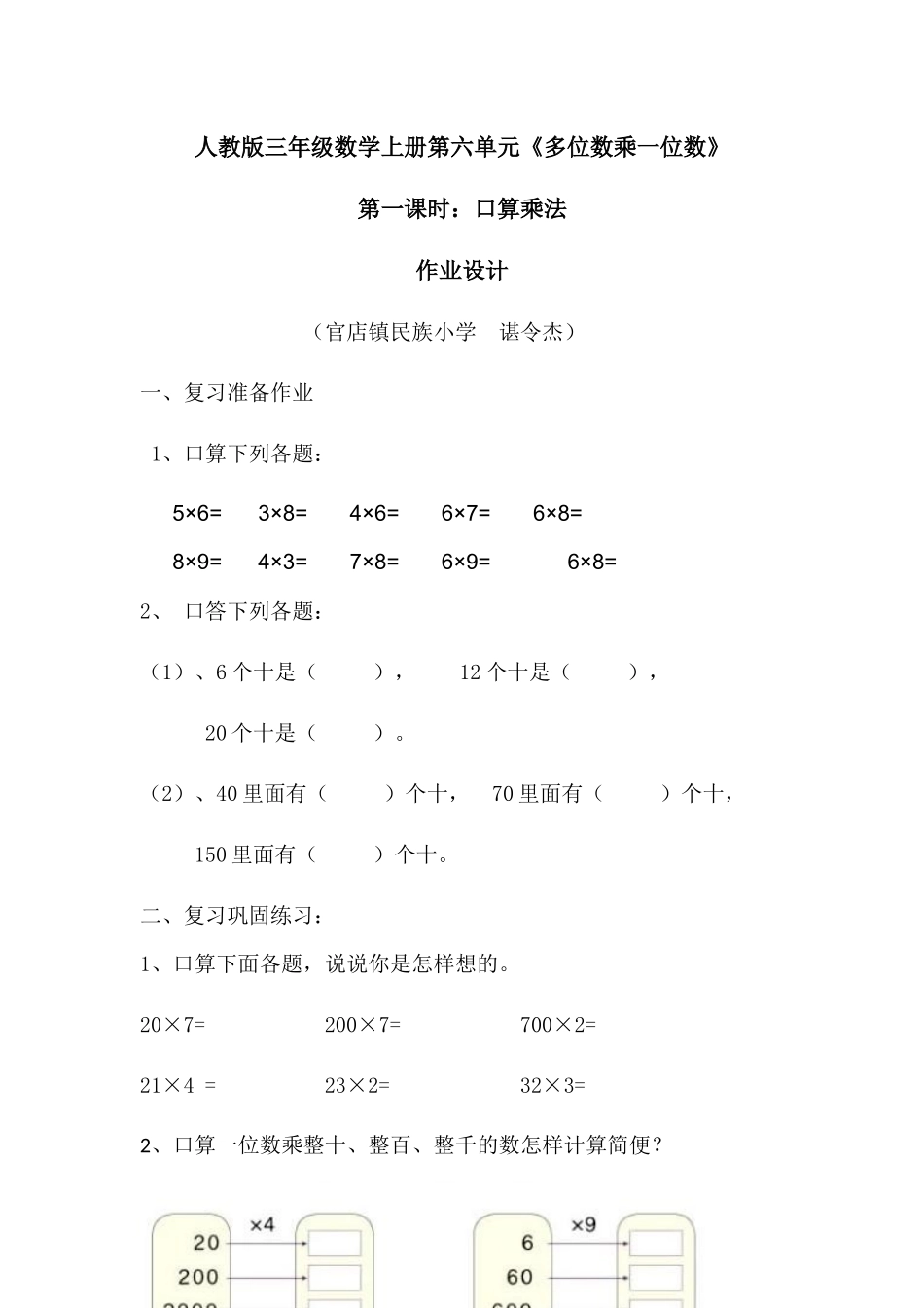人教2011版小学数学三年级口算乘法_第1页