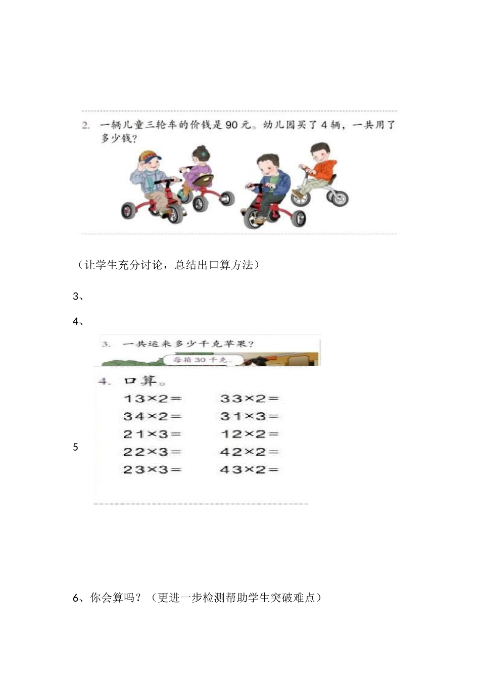 人教2011版小学数学三年级口算乘法_第2页
