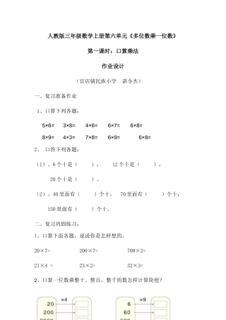 人教2011版小学数学三年级口算乘法