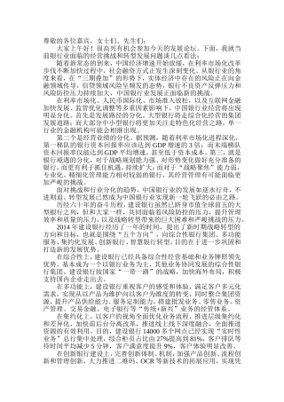 银行业发展论坛--银行监事长演讲稿