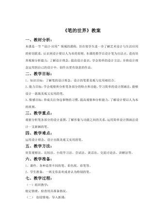 《笔的世界》教案01