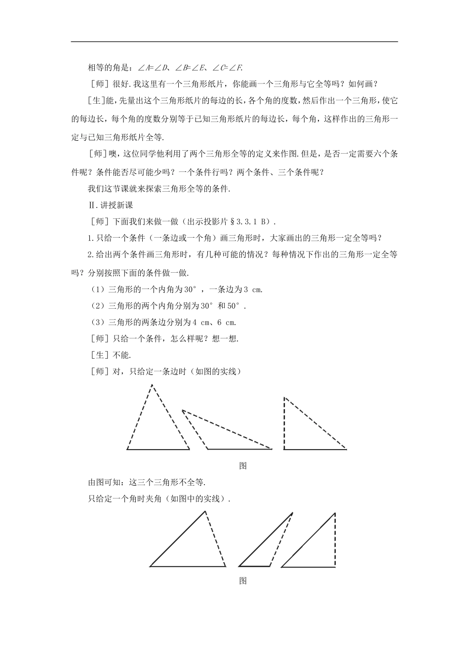 4.3.1--探索三角形全等的条件(1)_第2页