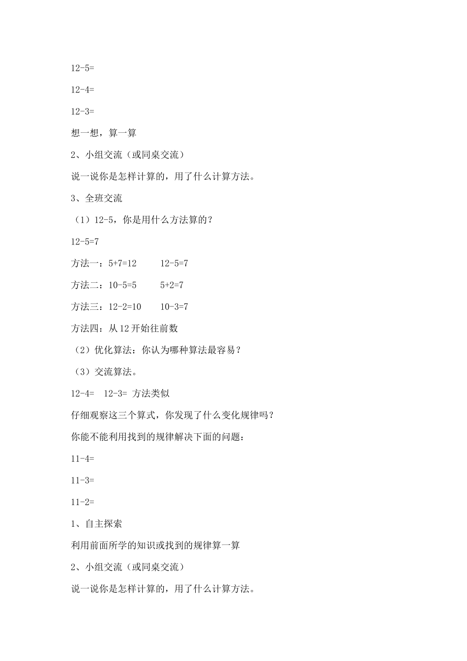 小学数学人教2011课标版一年级一年级数学下册《十几减5、4、3、2》_第2页