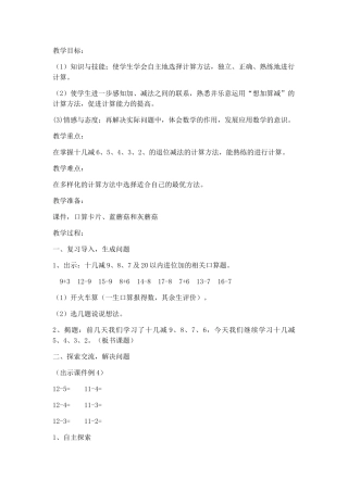 小学数学人教2011课标版一年级一年级数学下册《十几减5、4、3、2》