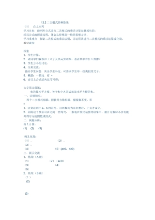 二次根式的乘除-(2)