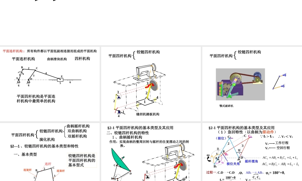 机械设计基础第二章
