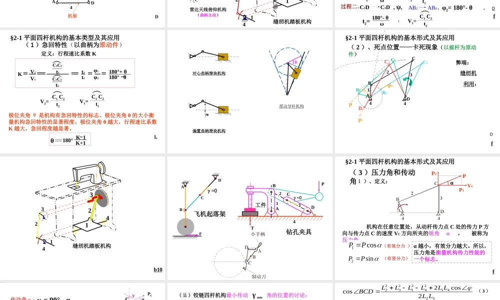 机械设计基础第二章