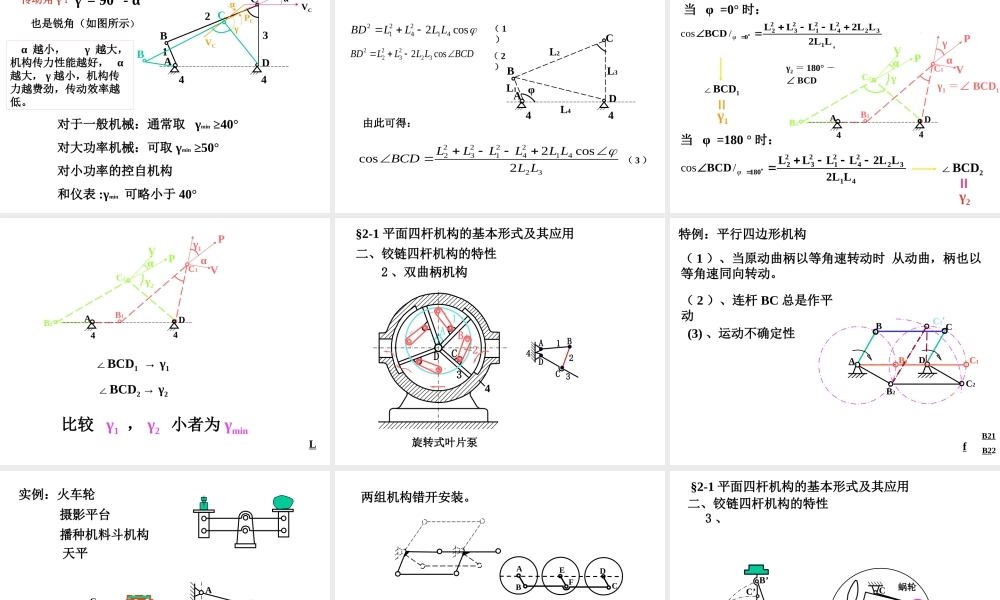 机械设计基础第二章