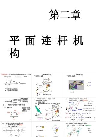 机械设计基础第二章