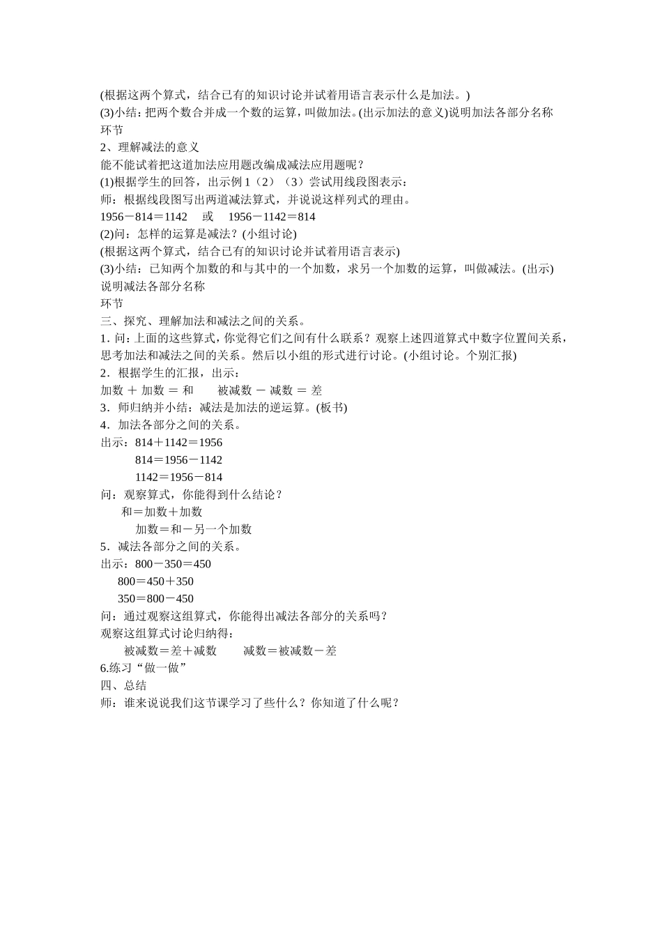 人教2011版小学数学四年级第一单元教学设计_第3页