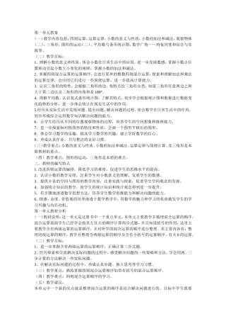 人教2011版小学数学四年级第一单元教学设计