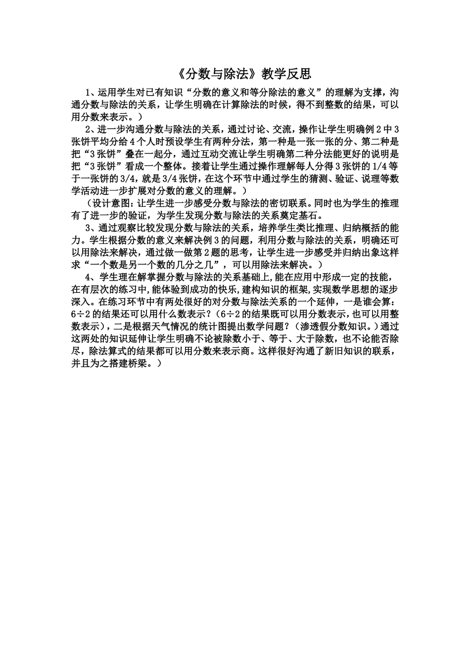 分数与除法教学反思_第1页