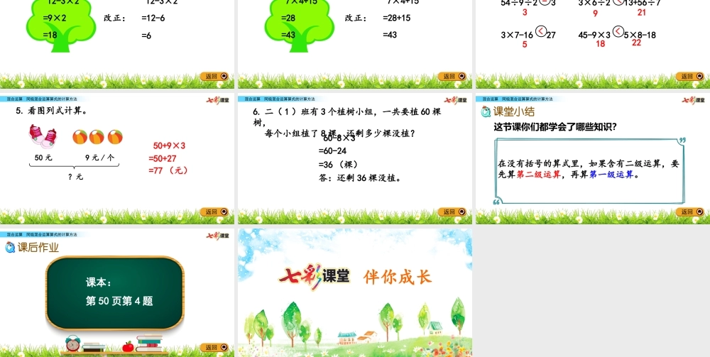5.2-含两级混合运算算式的计算方法