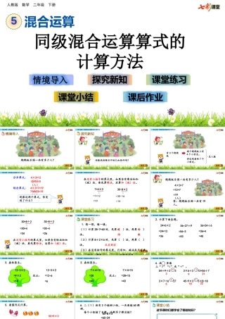 5.2-含两级混合运算算式的计算方法