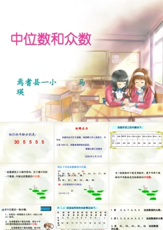 中位数和众数2008