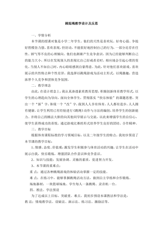 跳短绳教学设计及反思