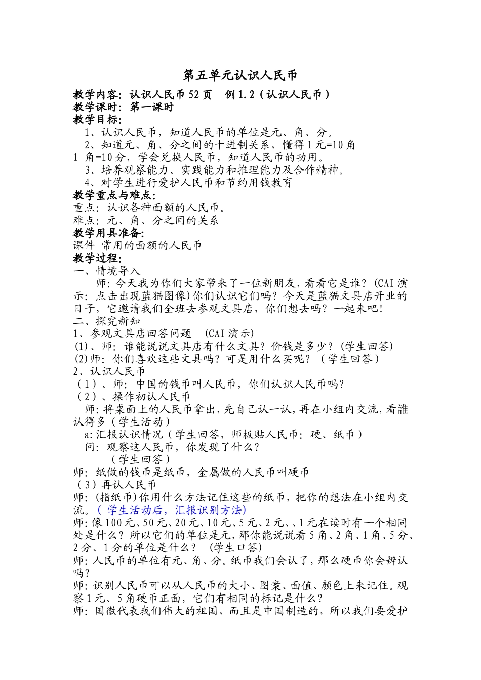 小学数学人教2011课标版一年级认识人民币-(3)_第1页