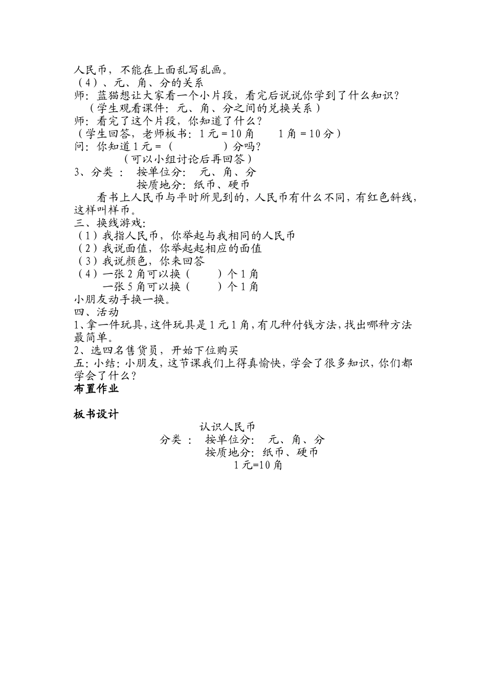 小学数学人教2011课标版一年级认识人民币-(3)_第2页