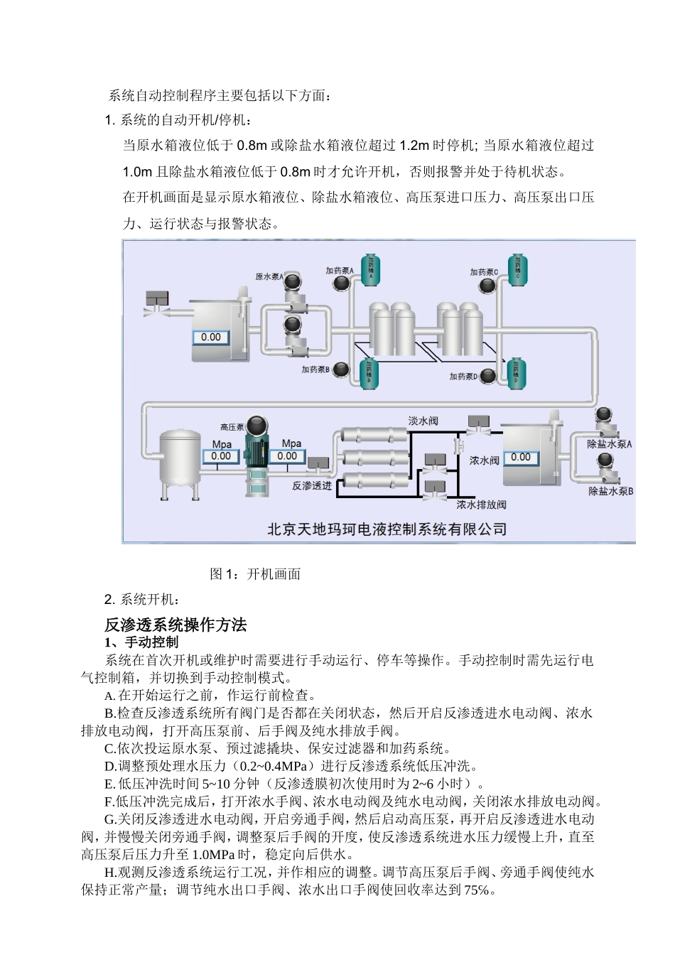 反渗透系统控制操作说明书_第3页