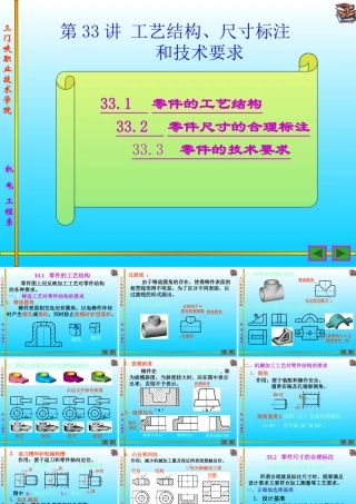 工艺结构、尺寸标注