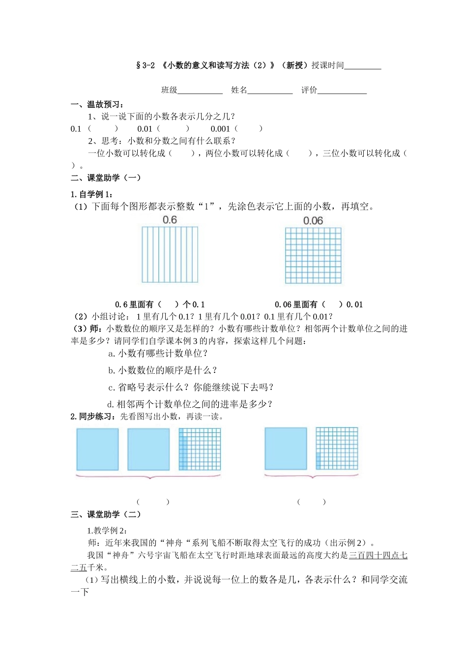 《小数的意义和读写方法(2)》_第1页