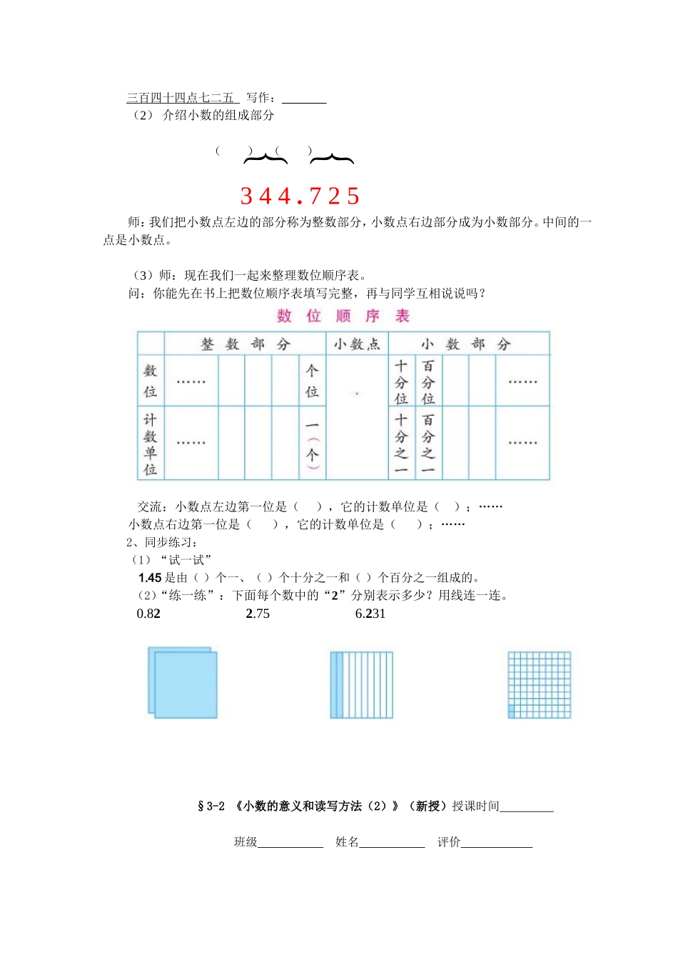 《小数的意义和读写方法(2)》_第2页
