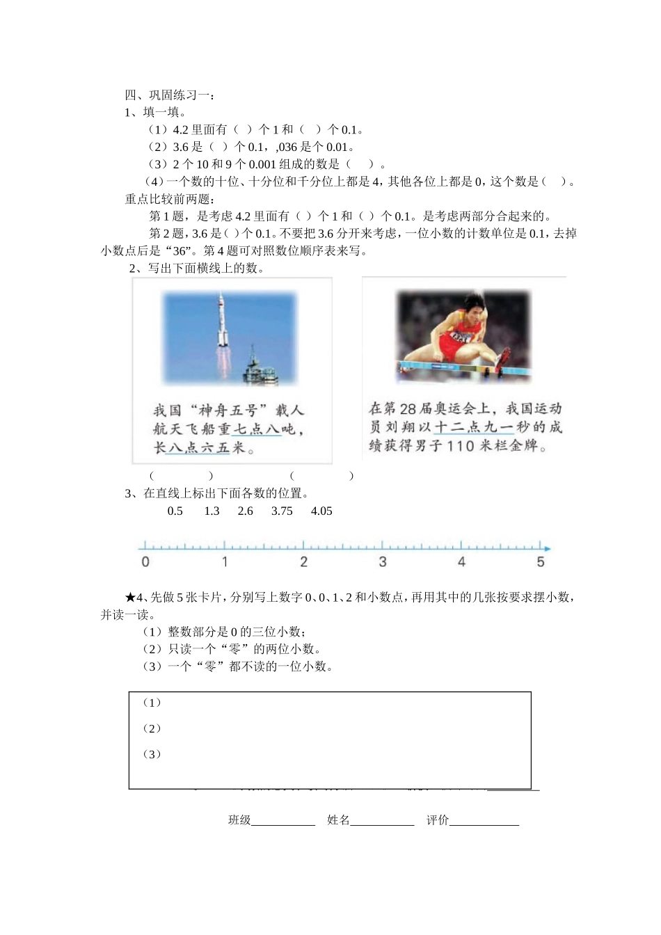 《小数的意义和读写方法(2)》_第3页