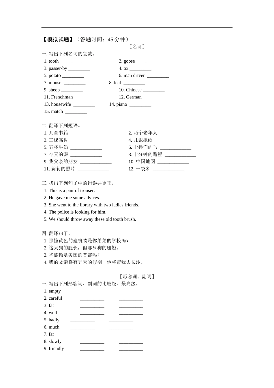 七年级英语复习同步练习湘教版_第1页