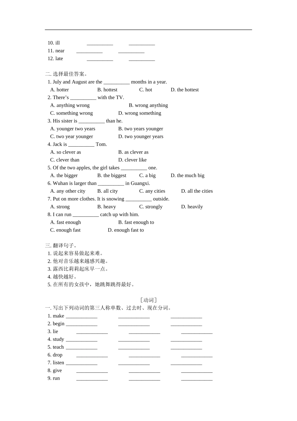 七年级英语复习同步练习湘教版_第2页