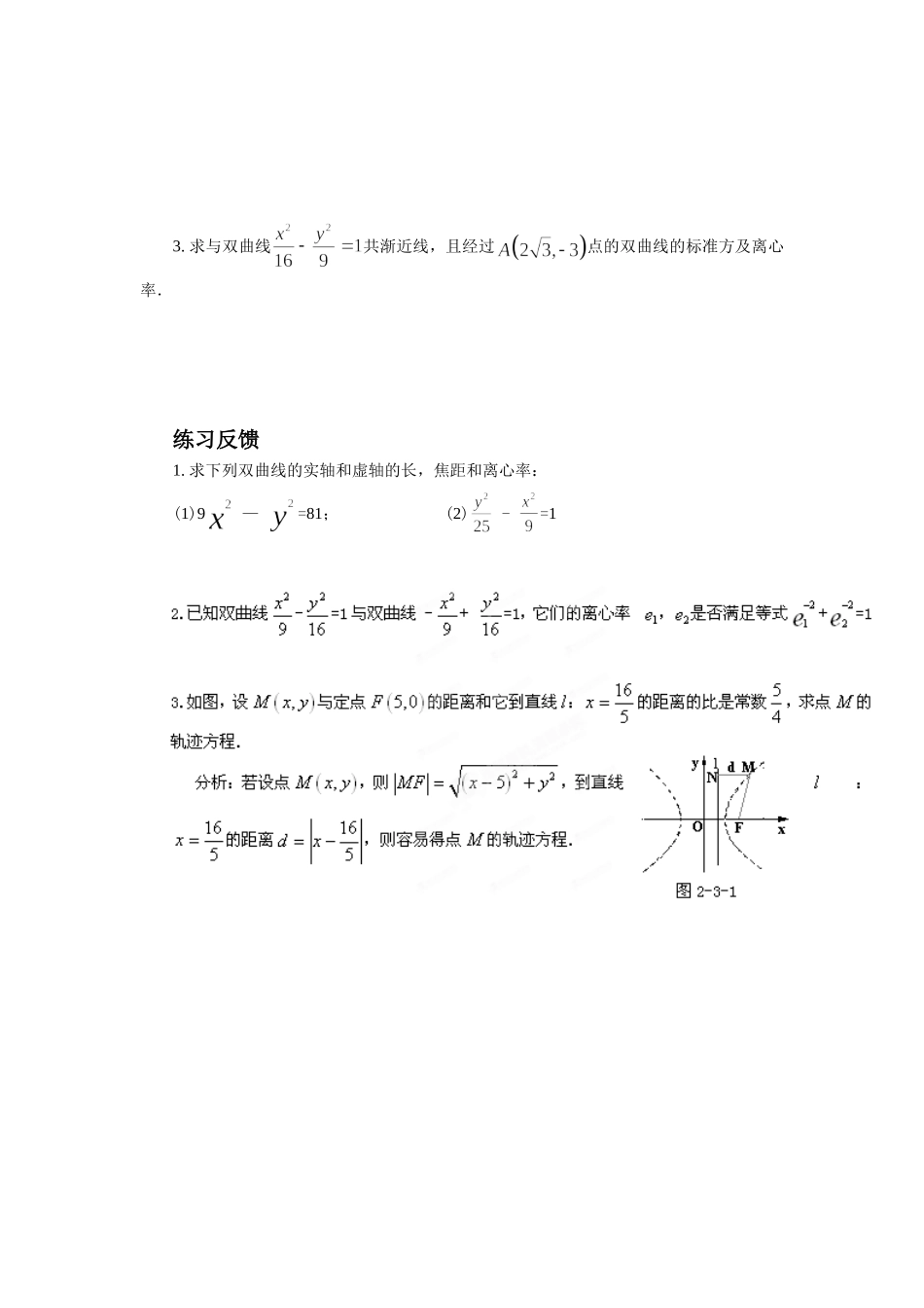 《2.3.2-双曲线的简单性质》导学案_第2页