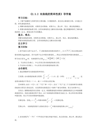 《2.3.2-双曲线的简单性质》导学案