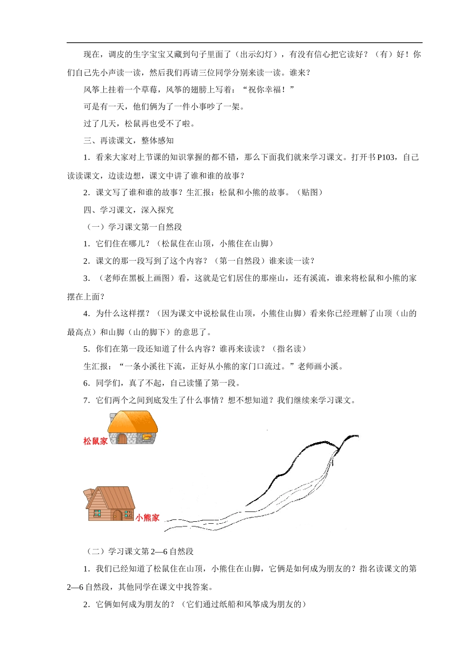 《纸船和风筝》-第二课时教案_第2页