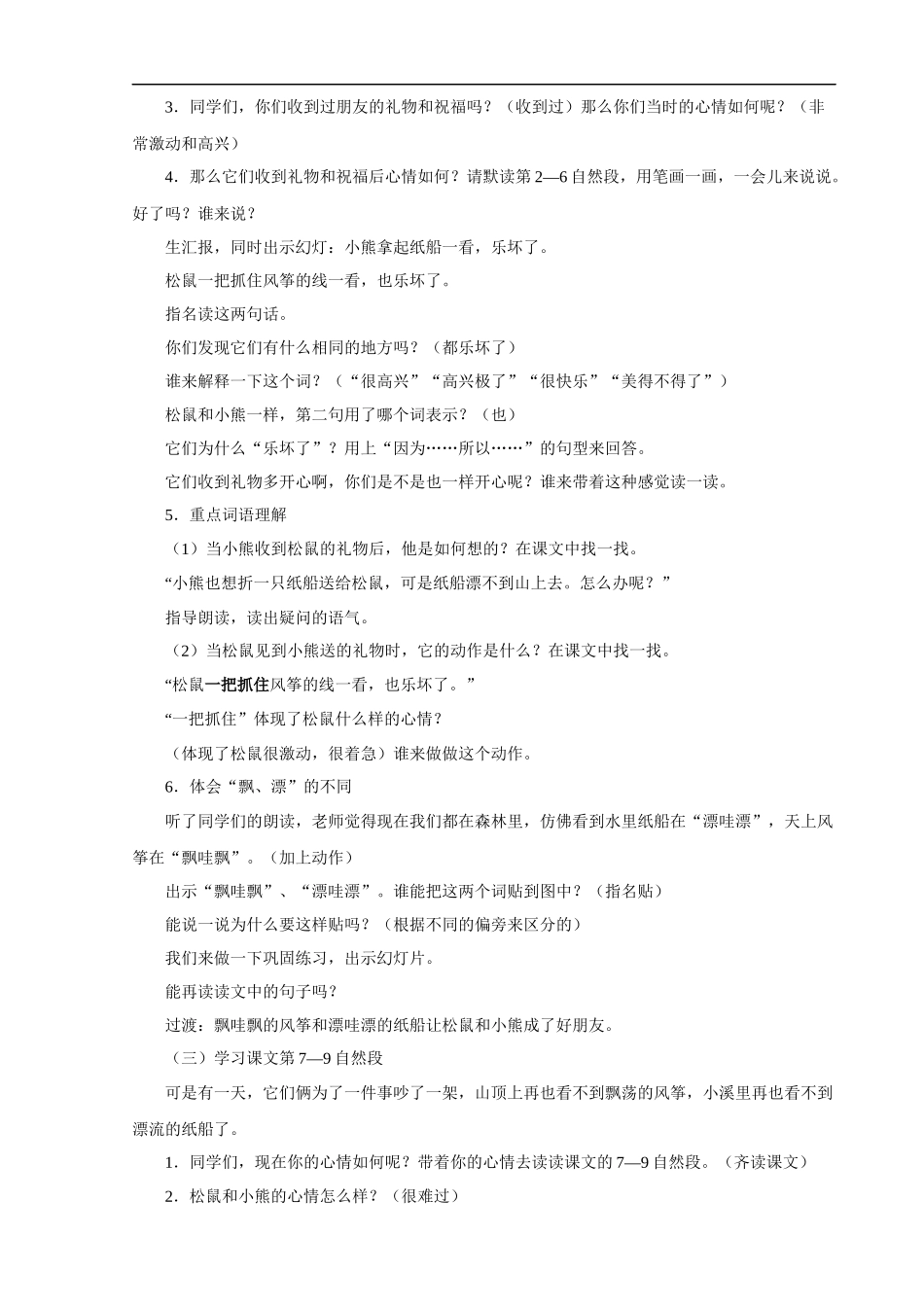 《纸船和风筝》-第二课时教案_第3页