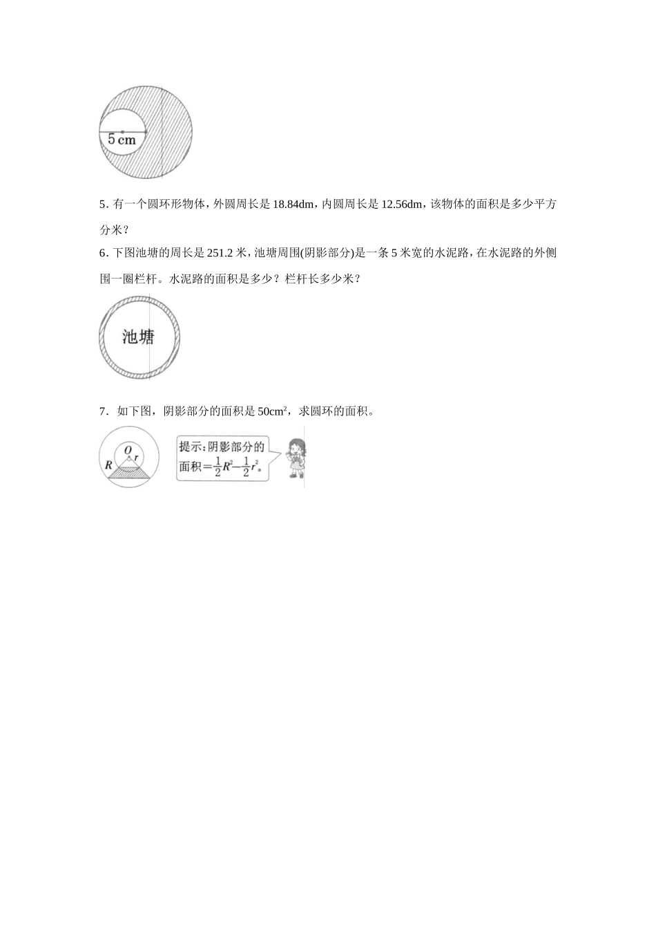 《圆的面积》同步练习5_第2页