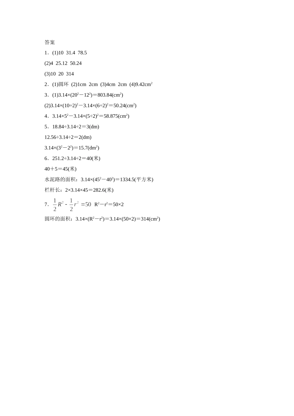 《圆的面积》同步练习5_第3页