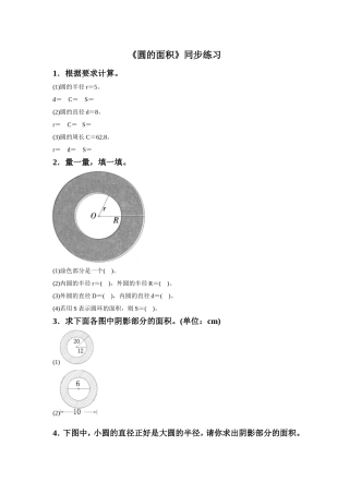 《圆的面积》同步练习5
