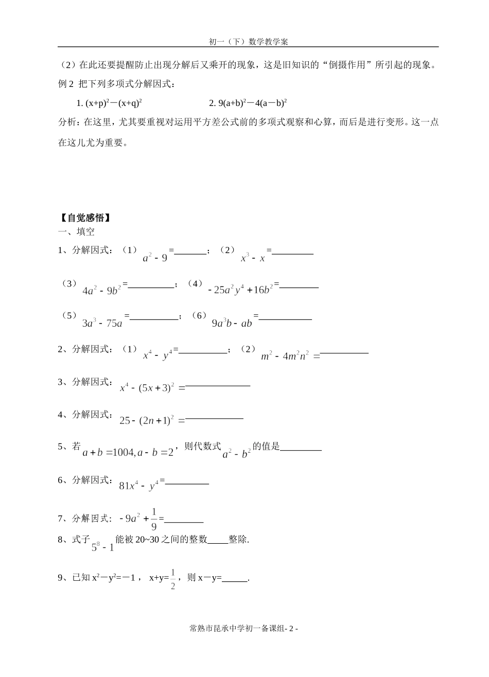 运用平方差公式因式分解_第2页